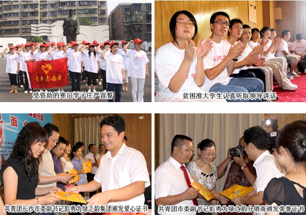 “綠之韻樹人行動(dòng)”全國第三站捐贈(zèng)儀式