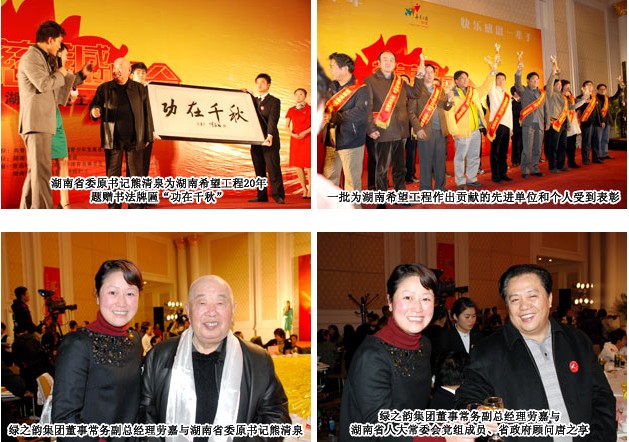 綠之韻集團(tuán)榮獲湖南希望工程20年愛(ài)心貢獻(xiàn)獎(jiǎng)