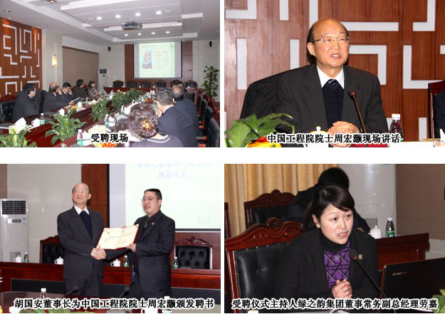 中國(guó)工程院院士周宏灝先生受聘綠之韻集團(tuán)研發(fā)科技顧問(wèn)