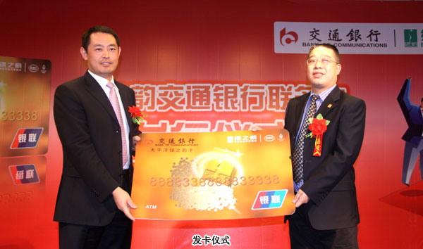 綠之韻集團“交通銀行|綠之韻聯(lián)名卡”發(fā)行儀式隆重舉行