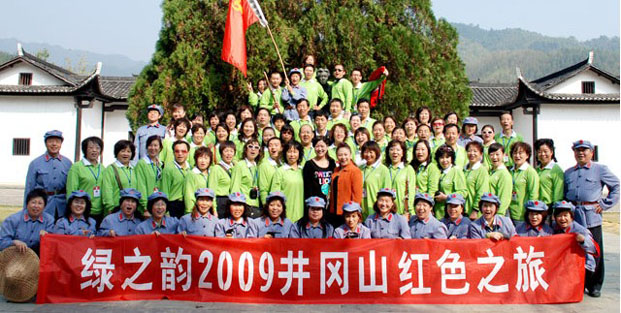 綠之韻2009井岡山紅色之旅圓滿結(jié)束