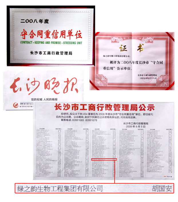 綠之韻集團(tuán)榮獲長(zhǎng)沙市“守合同重信用”單位