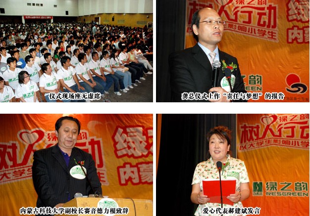 綠之韻樹人行動(dòng)全國第二站捐贈(zèng)儀式暨專題報(bào)告會(huì)在內(nèi)蒙古隆重舉行