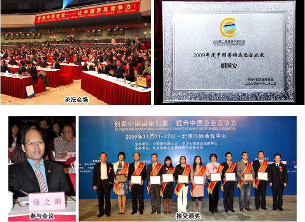 綠之韻集團(tuán)董事長(zhǎng)榮獲“2009年度中國(guó)營(yíng)銷杰出企業(yè)家”獎(jiǎng)
