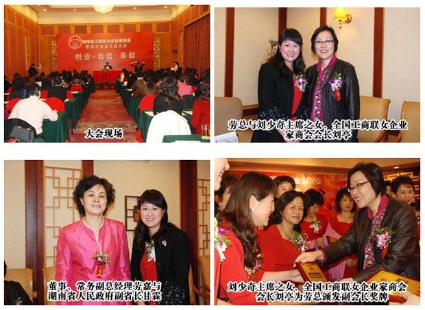 綠之韻集團董事、常務(wù)副總經(jīng)理勞嘉當(dāng)選湖南省工商聯(lián)女企業(yè)家商會副會長