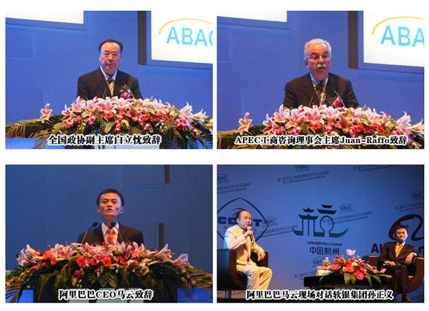 胡國安董事長出席第二屆APEC工商咨詢理事會亞太中小企業(yè)峰會