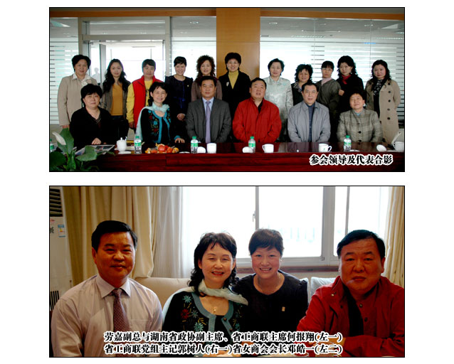 綠之韻集團(tuán)董事、常務(wù)副總經(jīng)理勞嘉當(dāng)選湖南省工商聯(lián)女商會(huì)副會(huì)長