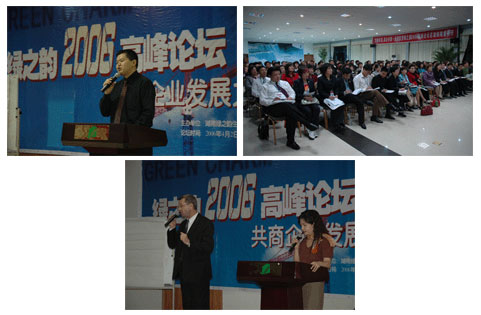 同呼吸共命運，建和諧綠之韻——2006綠之韻高峰論壇