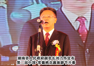 湖南省青年企業(yè)家協(xié)會(huì)副會(huì)長(zhǎng)胡國安受邀出席第二屆中國?常德桃花源旅游節(jié)