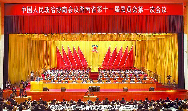 實(shí)干興湘 共謀發(fā)展——湖南省政協(xié)十一屆一次會議召開