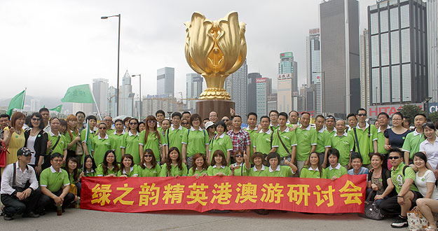 綠之韻營銷精英暢游港澳，共話未來