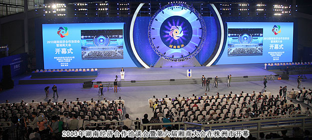 湖南經(jīng)濟(jì)合作洽談會(huì)暨第六屆湘商大會(huì)株洲啟幕，胡國(guó)安董事長(zhǎng)受邀出席