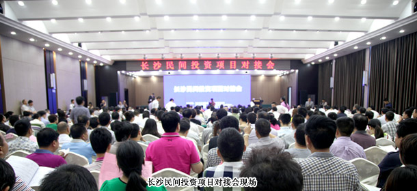 綠之韻集團董事長胡國安、董事常務(wù)副總裁勞嘉應(yīng)邀出席長沙民間投資項目對接會