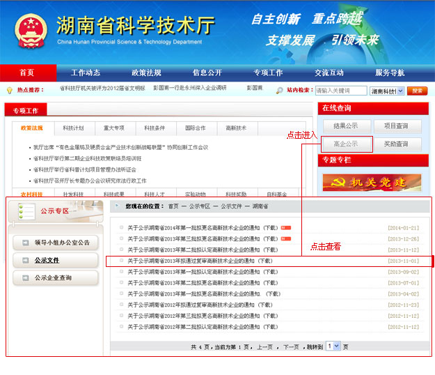 綠之韻集團(tuán)通過國家科技部“高新技術(shù)企業(yè)”復(fù)審，20余項技術(shù)成果獲得國家專利引領(lǐng)民族直銷發(fā)展