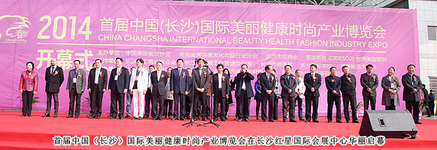 首屆中國（長(zhǎng)沙）國際美博會(huì)開幕，省市領(lǐng)導(dǎo)視察綠之韻展位高度評(píng)價(jià)綠之韻集團(tuán)