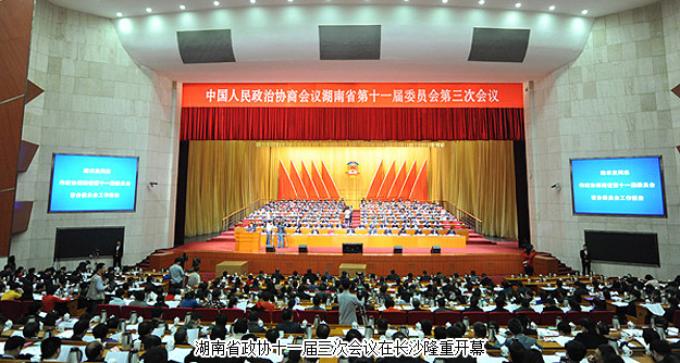 湖南省政協十一屆三次會議在長沙勝利閉幕，胡國安委員提案引媒體聚焦多方關注