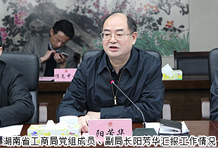 湖南省政協(xié)派駐省工商局民主監(jiān)督員胡國安等一行調(diào)研省工商局，“互聯(lián)網(wǎng)+直銷”創(chuàng)新模式備受關(guān)注
