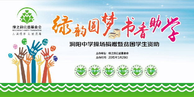 為愛行動，少年強則國強——“綠韻圓夢?書香助學”行動走進瀏陽洞陽中學