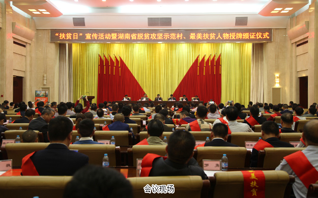 真誠奉獻(xiàn)，無悔人生——綠之韻集團(tuán)董事長胡國安被授予湖南“百名最美扶貧人物”稱號