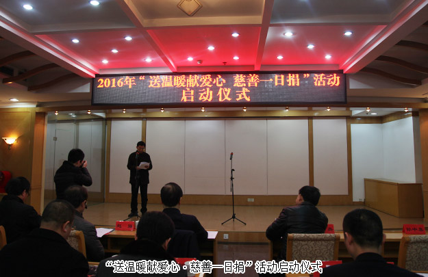 湖南省慈善總會“2016慈善一日捐”活動啟動，胡國安副會長參與活動并捐贈