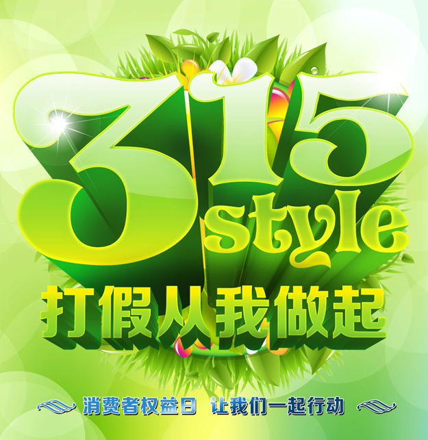 綠之韻集團(tuán)集中銷毀假冒偽劣商品，堅決維護(hù)企業(yè)和消費者合法權(quán)益