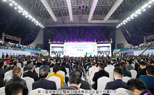 第八屆湘商大會(huì)暨第五屆湘南投洽會(huì)郴州啟幕，胡國(guó)安董事長(zhǎng)受邀出席