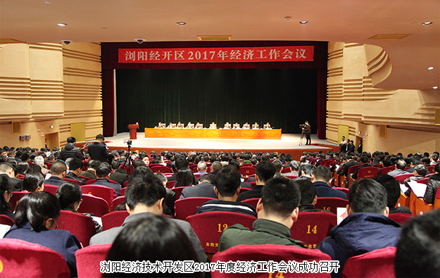 瀏陽經(jīng)開區(qū)2017年經(jīng)濟(jì)工作會(huì)議成功召開，綠之韻集團(tuán)榮膺“2016年度稅收貢獻(xiàn)獎(jiǎng)”等七項(xiàng)殊榮