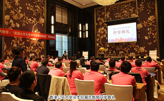 倡導(dǎo)學(xué)習(xí)型企業(yè)，打造大健康資本藍(lán)圖——胡國安董事長(zhǎng)受邀出席香港公開大學(xué)資本經(jīng)營(yíng)總裁班開學(xué)典禮并發(fā)言
