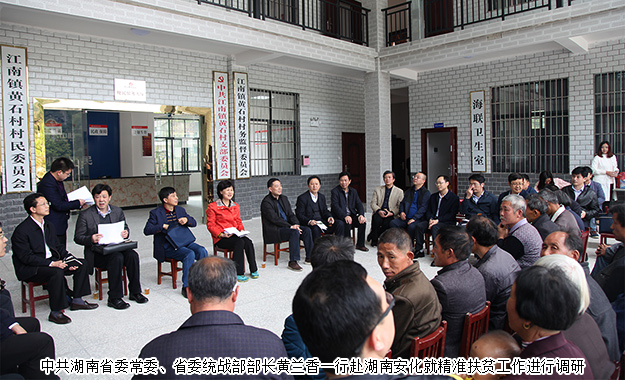 胡國安董事長(zhǎng)陪同中共湖南省委常委、省委統(tǒng)戰(zhàn)部部長(zhǎng)黃蘭香一行赴湖南安化調(diào)研