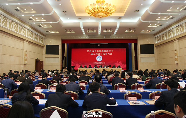 胡國安董事長(zhǎng)當(dāng)選長(zhǎng)沙市人力資源管理學(xué)會(huì)副會(huì)長(zhǎng)