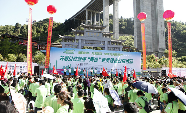 綠跑湘西，精準(zhǔn)扶貧——綠之韻集團(tuán)關(guān)愛(ài)女性“兩癌”檢查救助暨綠跑（湘西站）成功舉行