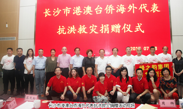 長沙市港澳臺僑海外代表救災(zāi)捐贈(zèng)活動(dòng)舉行，胡國安董事長赴寧鄉(xiāng)支援災(zāi)后重建
