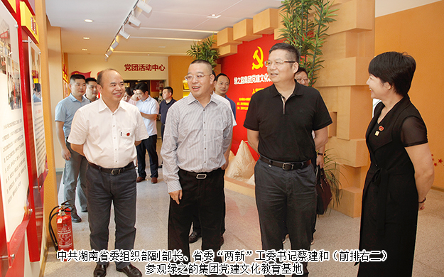 中共湖南省委組織部副部長、省委“兩新”工委書記蔡建和一行蒞臨綠之韻調(diào)研