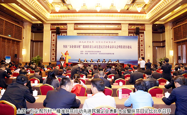 綠之韻集團被全國工商聯(lián)、國務院扶貧辦評為全國“萬企幫萬村”精準扶貧行動先進民營企業(yè)