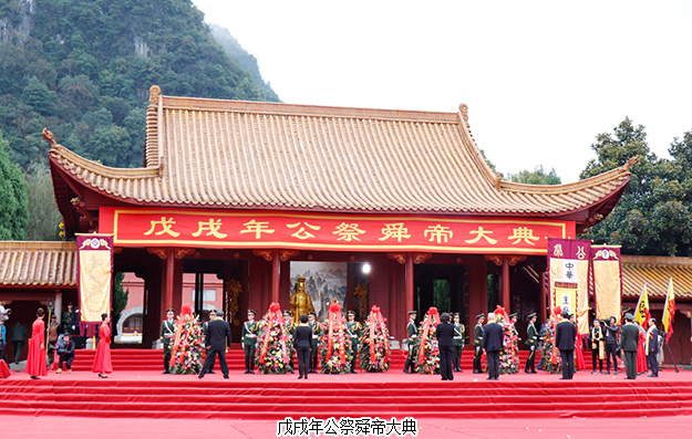 胡國安董事長受邀參加戊戌年公祭舜帝大典，為中華優(yōu)秀傳統(tǒng)文化的傳承蓄力