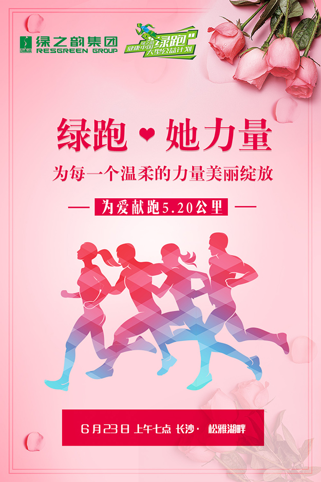 綠跑·她力量 | 你的“5.20”是她們從貧困到幸福的距離！
