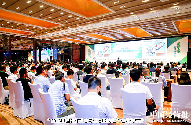 2018中國企業(yè)社會責任高峰論壇北京舉行，綠之韻集團榮膺“年度扶貧典范獎”