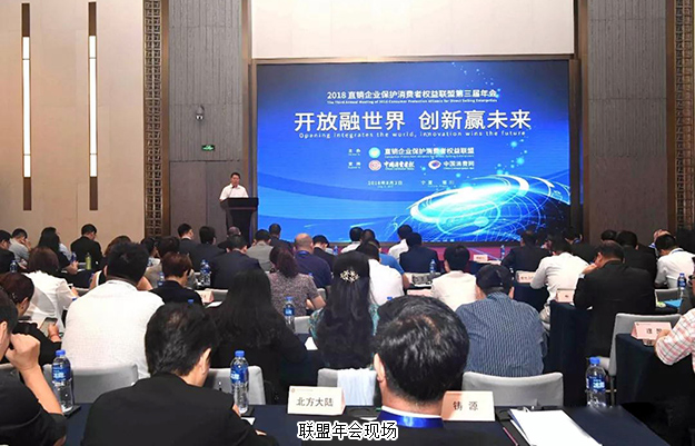 綠之韻集團董事、總裁勞嘉出席直銷企業(yè)保護消費者權益聯(lián)盟第三屆年會