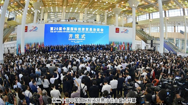 胡國安董事長受邀參加第二十屆中國國際投資貿易洽談會