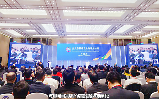 胡國安董事長受邀參加中非民營經濟合作高峰論壇