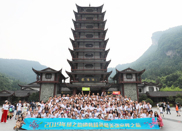 帶著夢(mèng)想去旅行 | 2019綠之韻營銷精英最美張家界之旅圓滿收官