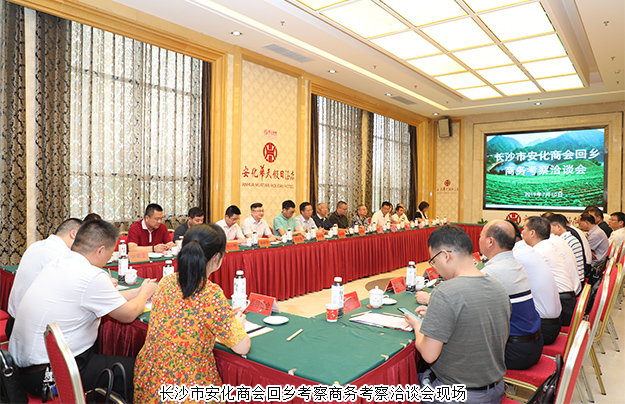 胡國安董事長攜長沙市安化商會(huì)企業(yè)家回鄉(xiāng)考察洽談，助力家鄉(xiāng)脫貧攻堅(jiān)