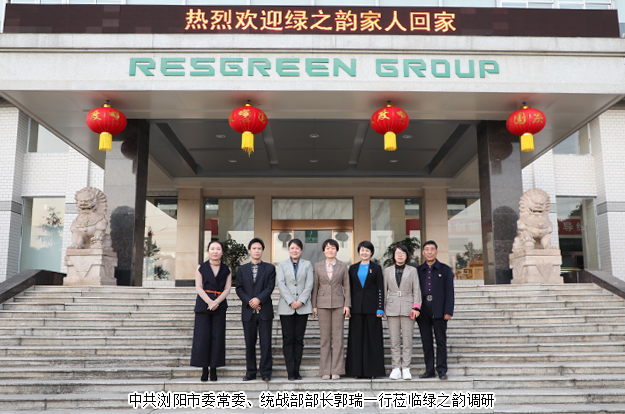 中共瀏陽市委常委、統(tǒng)戰(zhàn)部部長郭瑞一行蒞臨綠之韻調(diào)研
