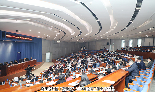 瀏陽經(jīng)開區(qū)(高新區(qū))2020年經(jīng)濟(jì)工作會(huì)議召開，綠之韻攬獲多項(xiàng)殊榮