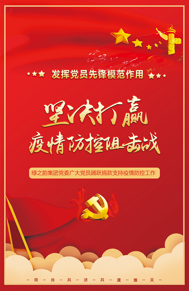 一筆特殊“黨費”，綠之韻凝聚起最暖紅色力量