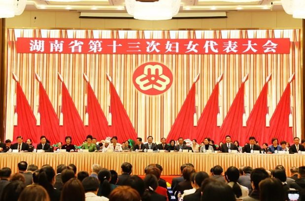 湖南省第十三次婦女代表大會成功召開，勞嘉總裁當選省婦聯(lián)十三屆執(zhí)委