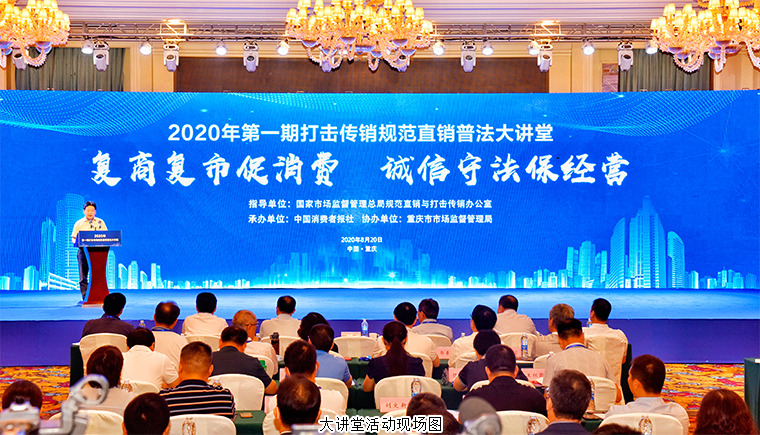 綠之韻集團(tuán)參加2020年第一期打擊傳銷規(guī)范直銷普法大講堂