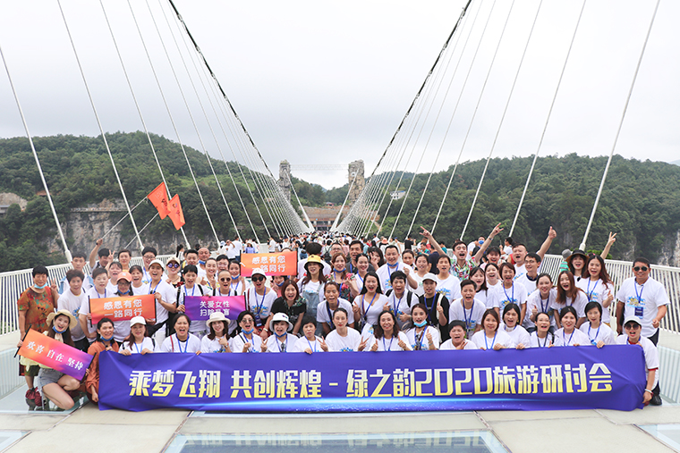 帶著夢(mèng)想去旅行 | 2020綠之韻營銷精英張家界旅游研討會(huì)圓滿收官