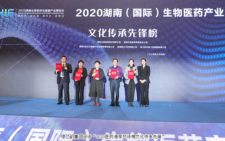 綠之韻集團(tuán)榮獲2020醫(yī)藥湘軍總評(píng)榜“文化傳承先鋒”稱號(hào)