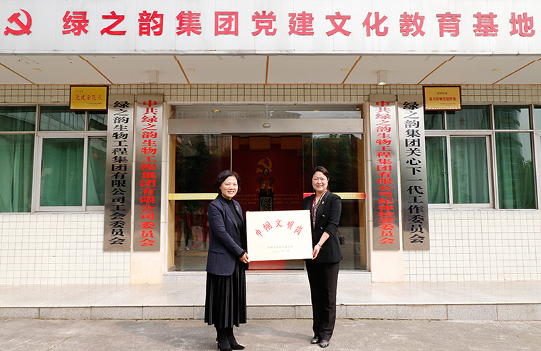 喜訊！綠之韻集團被全國婦聯(lián)授予“全國巾幗文明崗”稱號